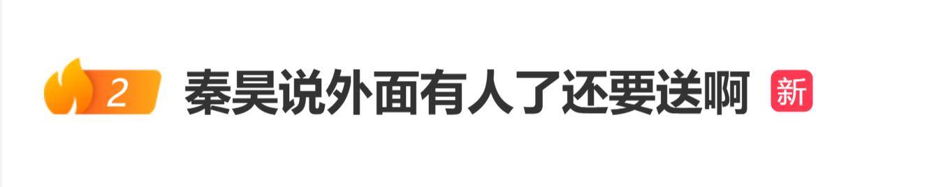 最近，演员秦昊又因为一张“不饶人的嘴”冲上了热搜