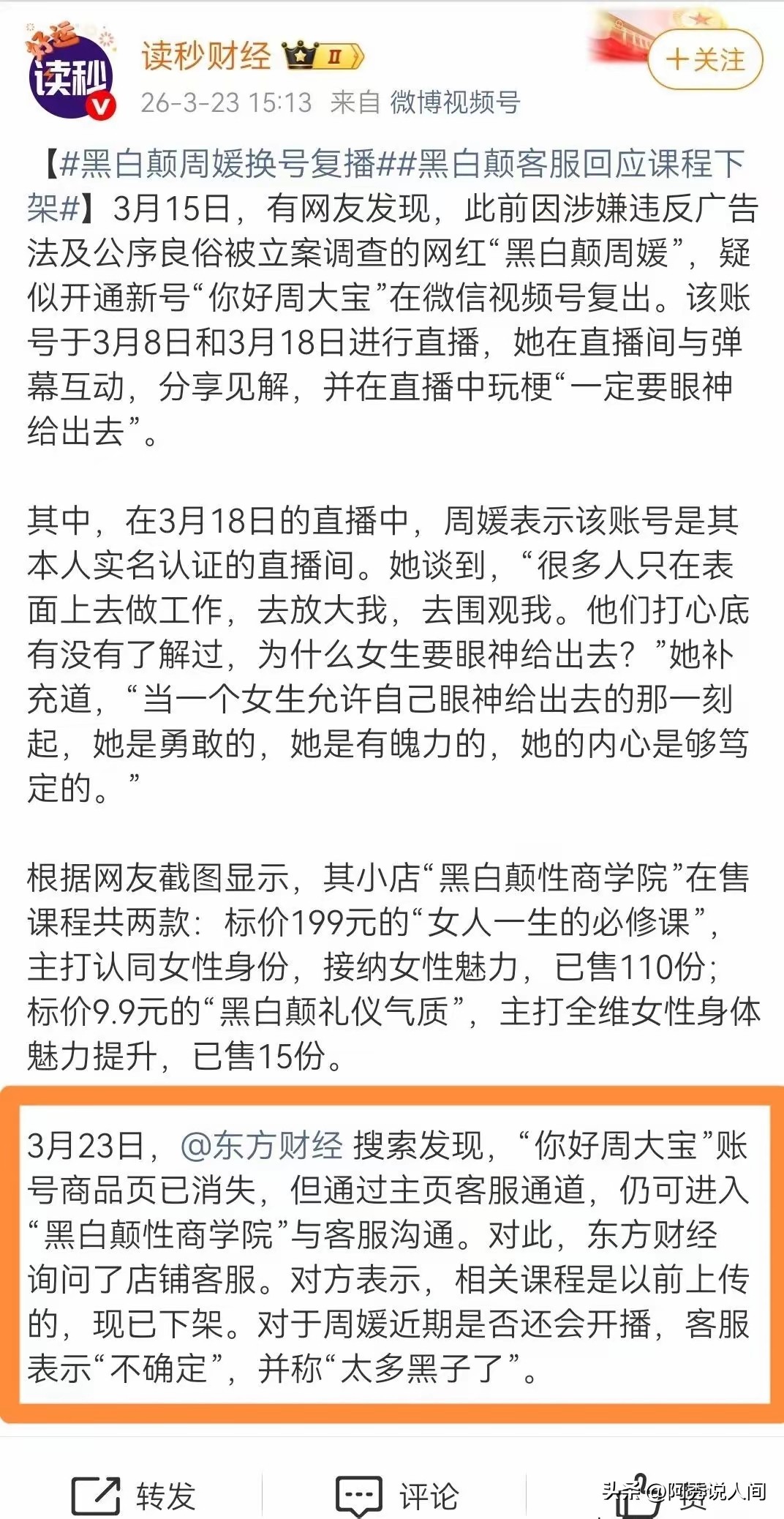 8万8教人当小三！周媛复出捞金，直播爆炸裂猛料，她能翻身吗