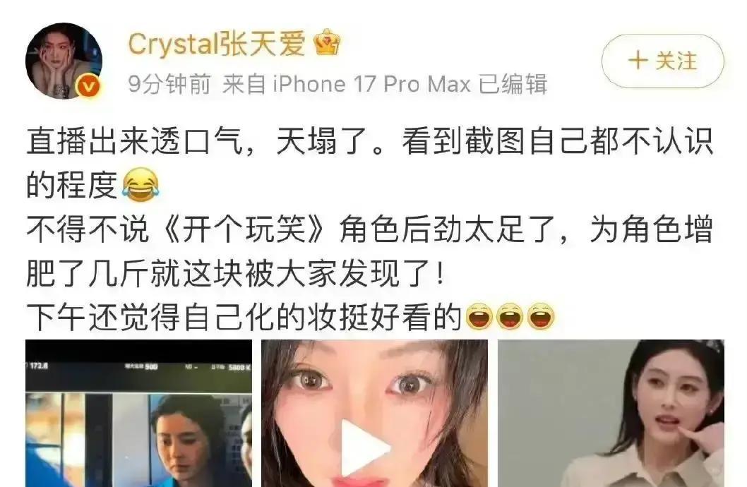 张天爱直播抓拍变样引热议，幽默回应为新戏增肥：演员的底气，从不是完美皮囊