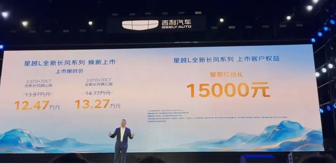 星越L全新长风系列12.47万元起，吉利继续重注燃油车