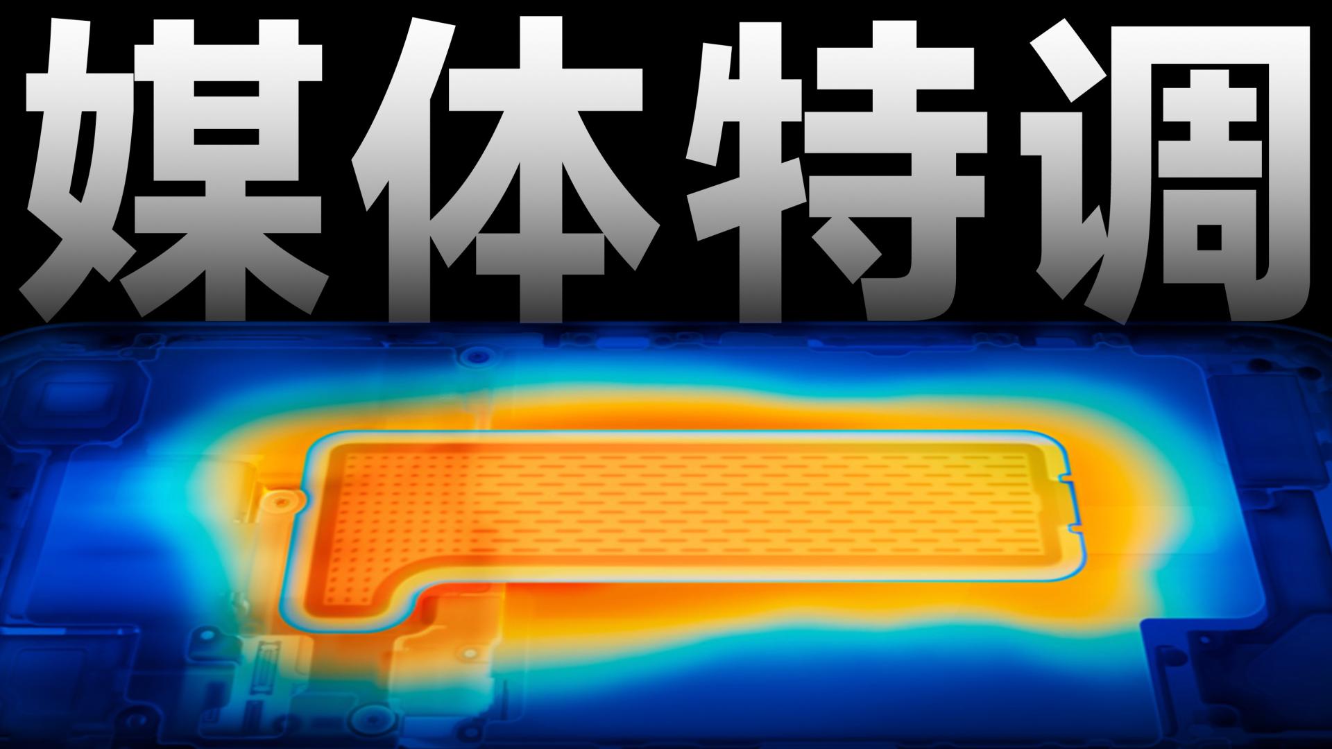 iPhone為什么不需要“媒體特調”？