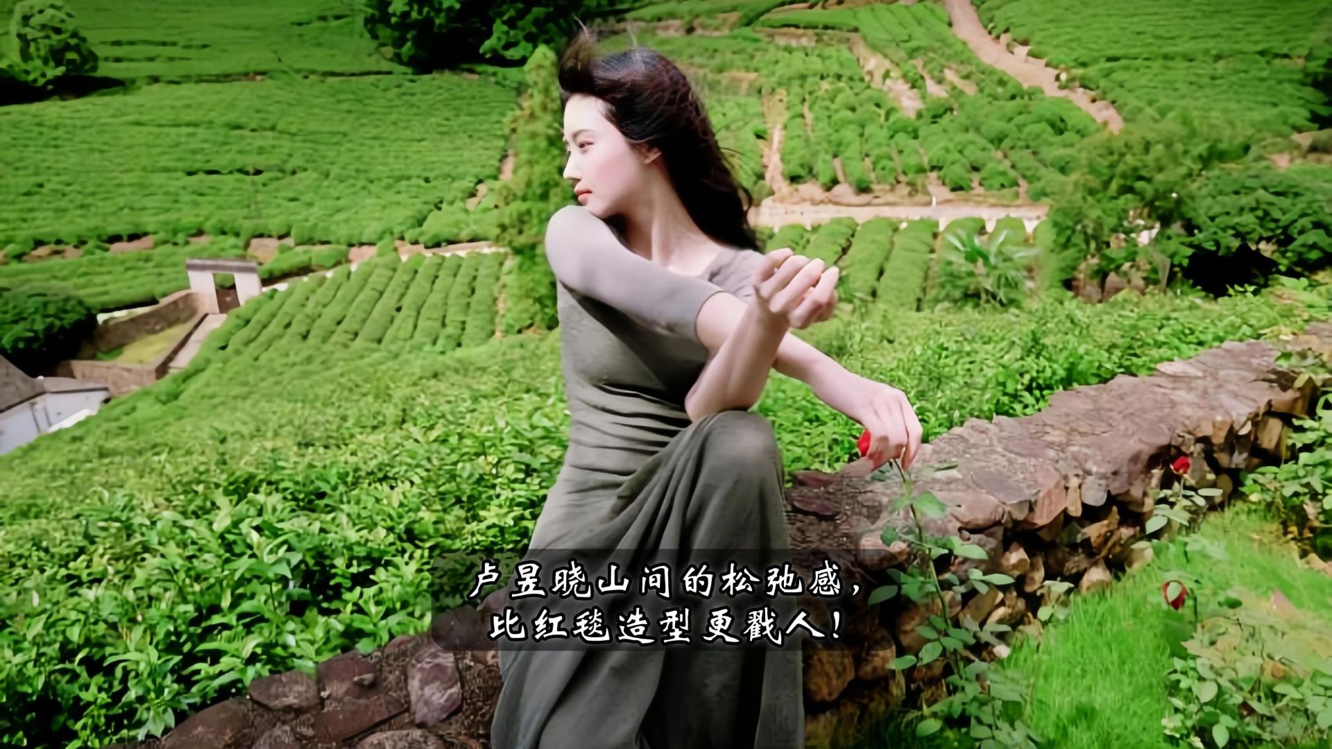 卢昱晓山间的松弛感，比红毯造型更戳人！