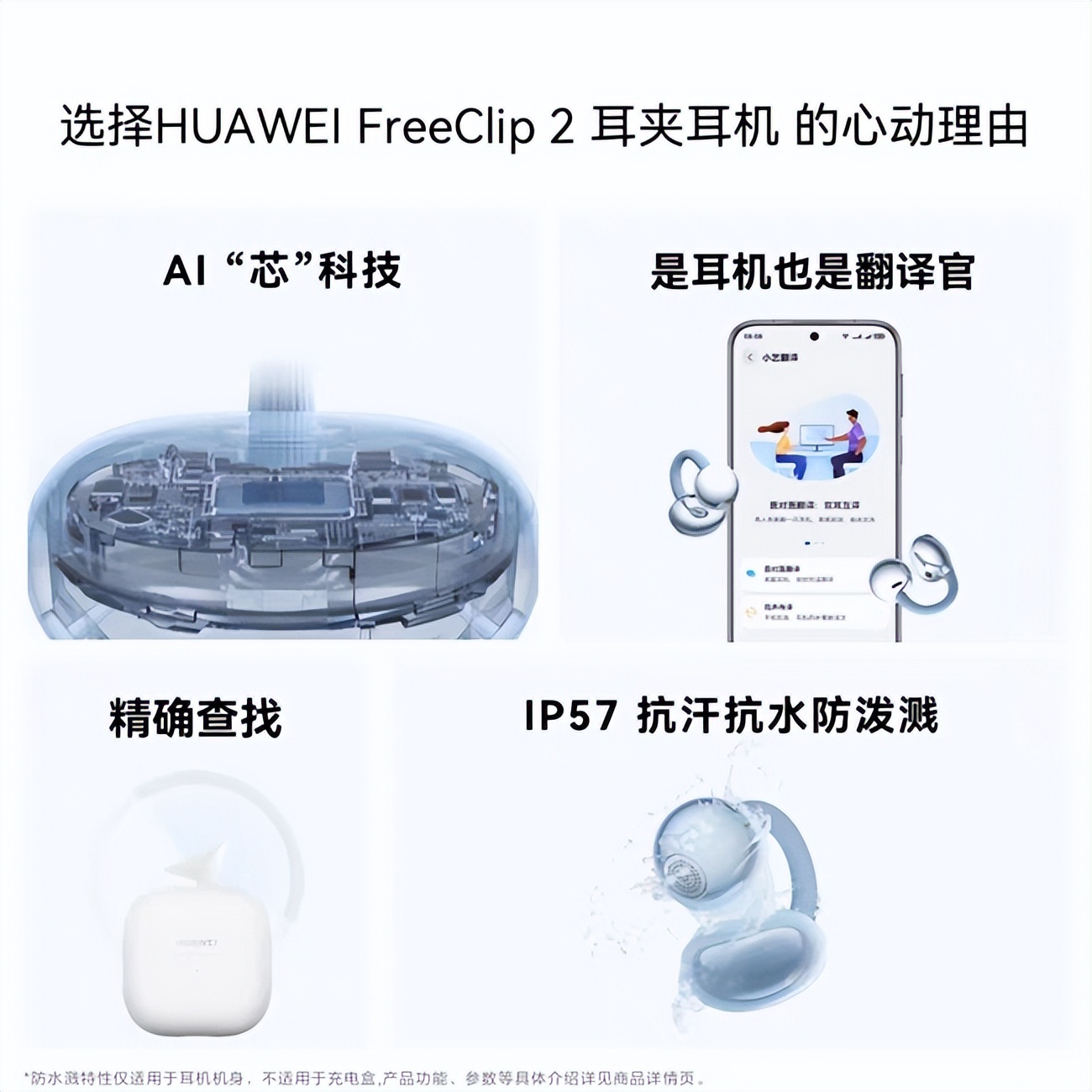 華為FreeClip 2耳夾耳機新色開售，時尚科技融合再掀消費熱潮