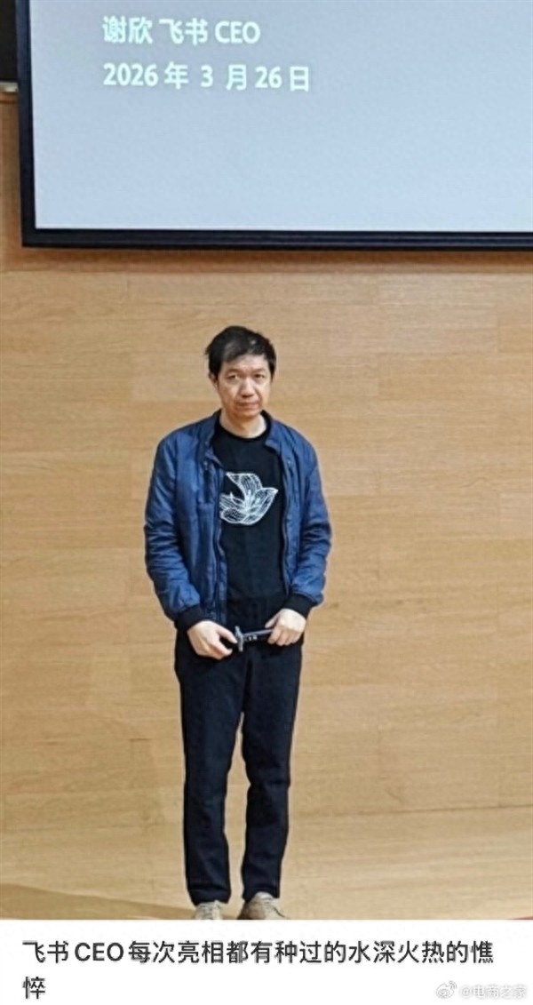 飛書CEO謝欣罕見露面！造型隨意滿臉疲憊 被網友調侃班味拉滿