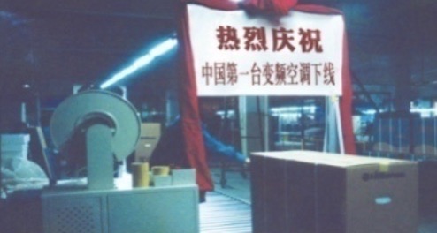 海信空調三十而立，以智能化開啟空氣產業新征程
