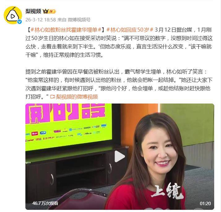 林心如笑称大家遇到霍建华时赶紧打招呼：跟他问个好，他会买单