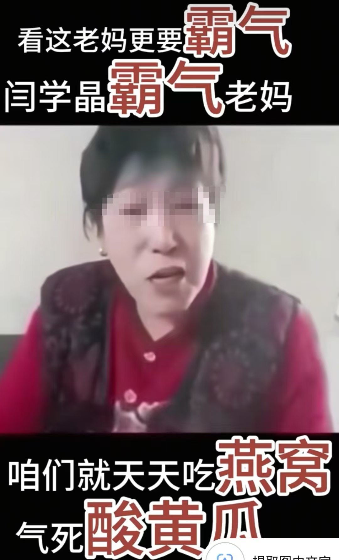 闫某晶妈妈霸气维护女儿，我就要吃燕窝，伊能静的话再次被验证