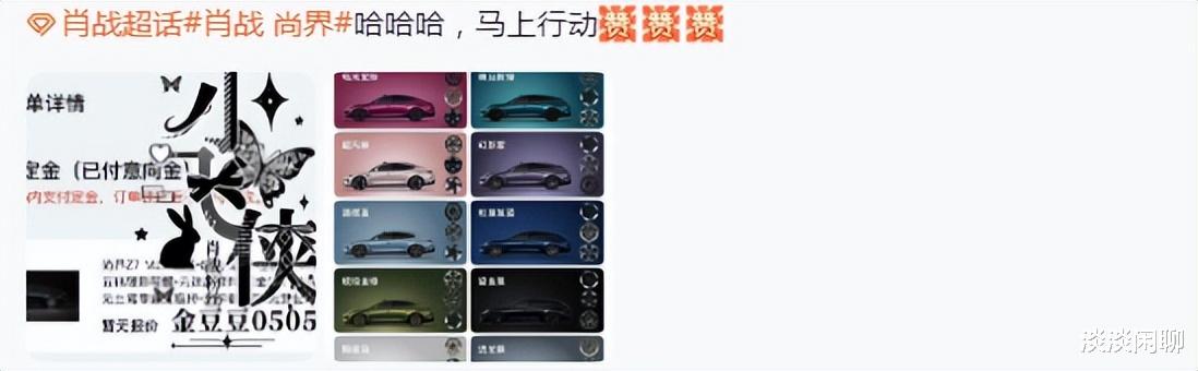 肖战将宣华为汔车代言，等于打开了财富大门，首页订单刷屏