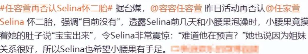 44岁任家萱孕相十足！穿着宽松似怀二胎，小腰果此前预言宝宝出来