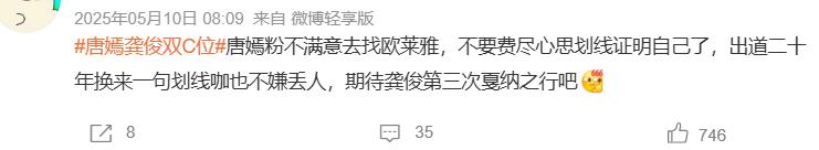 唐嫣陷入抢C风波，和章子怡成双C位，半年前粉丝还内涵龚俊抢C