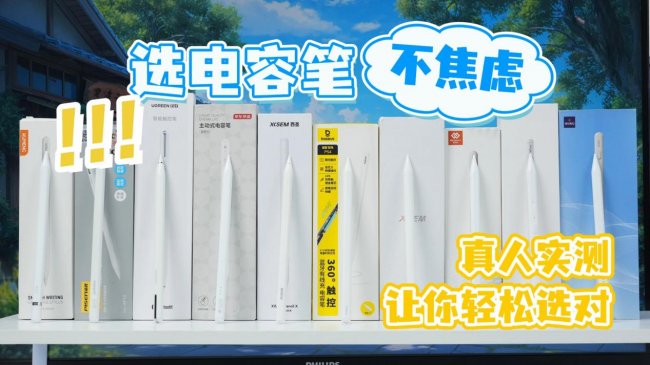 平價電容筆哪個牌子好？哪款性價比高？十大好用款平替電容筆一次說清！