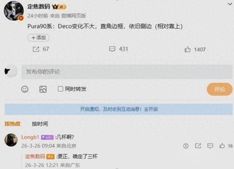 華為Pura 90系列外觀細節曝光：延續側邊指紋 位置相對靠上