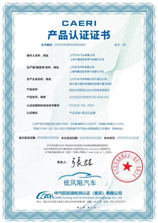 Cd 0.253！ID. ERA 9X获权威认证 创大型增程SUV新标杆