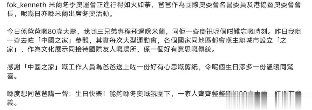 霍震霆80大寿！三子齐聚米兰，寿桃蛋糕饱满圆润，豪门讲究在细节