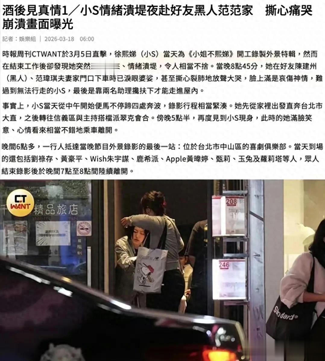 小S终于放下体面!醉酒后当街崩溃大哭,不回自家到范玮琪家过夜