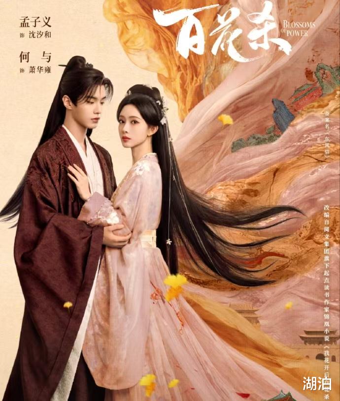 腰系红绳当众拉扯！孟子义何与把\婚姻登记处\搬上发布会，这部权谋剧未播先爆