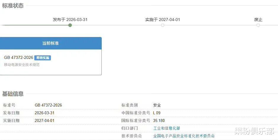 充電寶「新國標」出爐，史上最嚴！