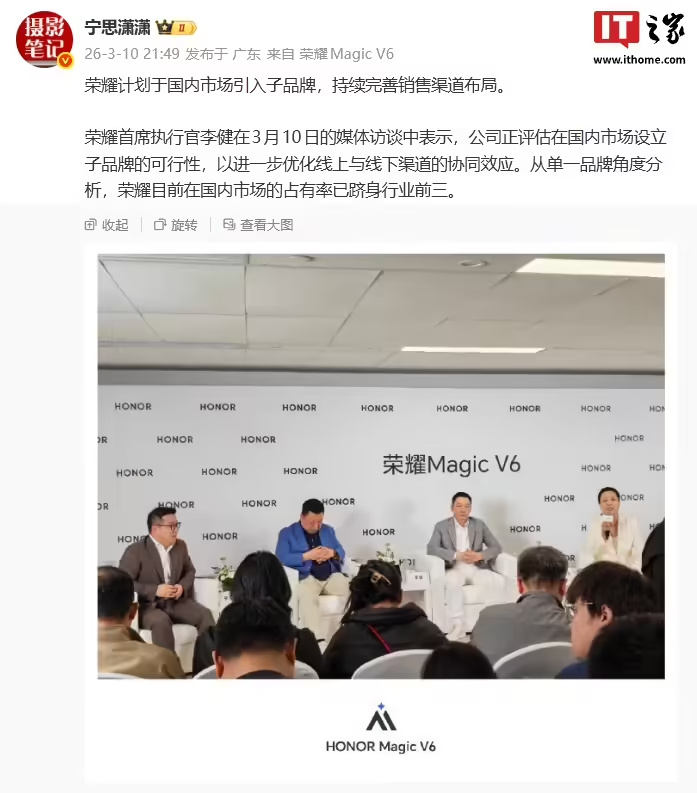 百蝦大戰，機佬風險預警 | 榮耀：正評估設立子品牌的可行性