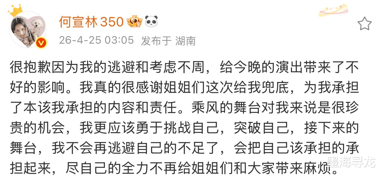 《浪姐7》何宣林发文道歉，承认连累团队，唐艺昕反赢得好感