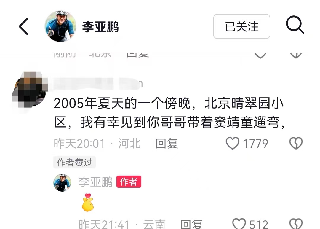 和哥哥冰释前嫌，李亚鹏哭了，隔阂解开引泪目，点赞前妻网友炸锅