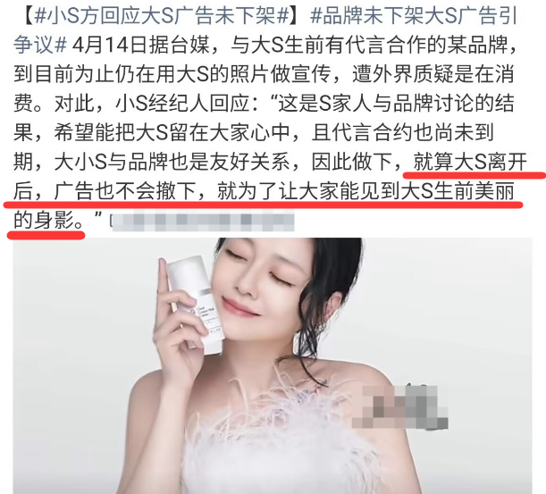 大S的广告永远不下架！