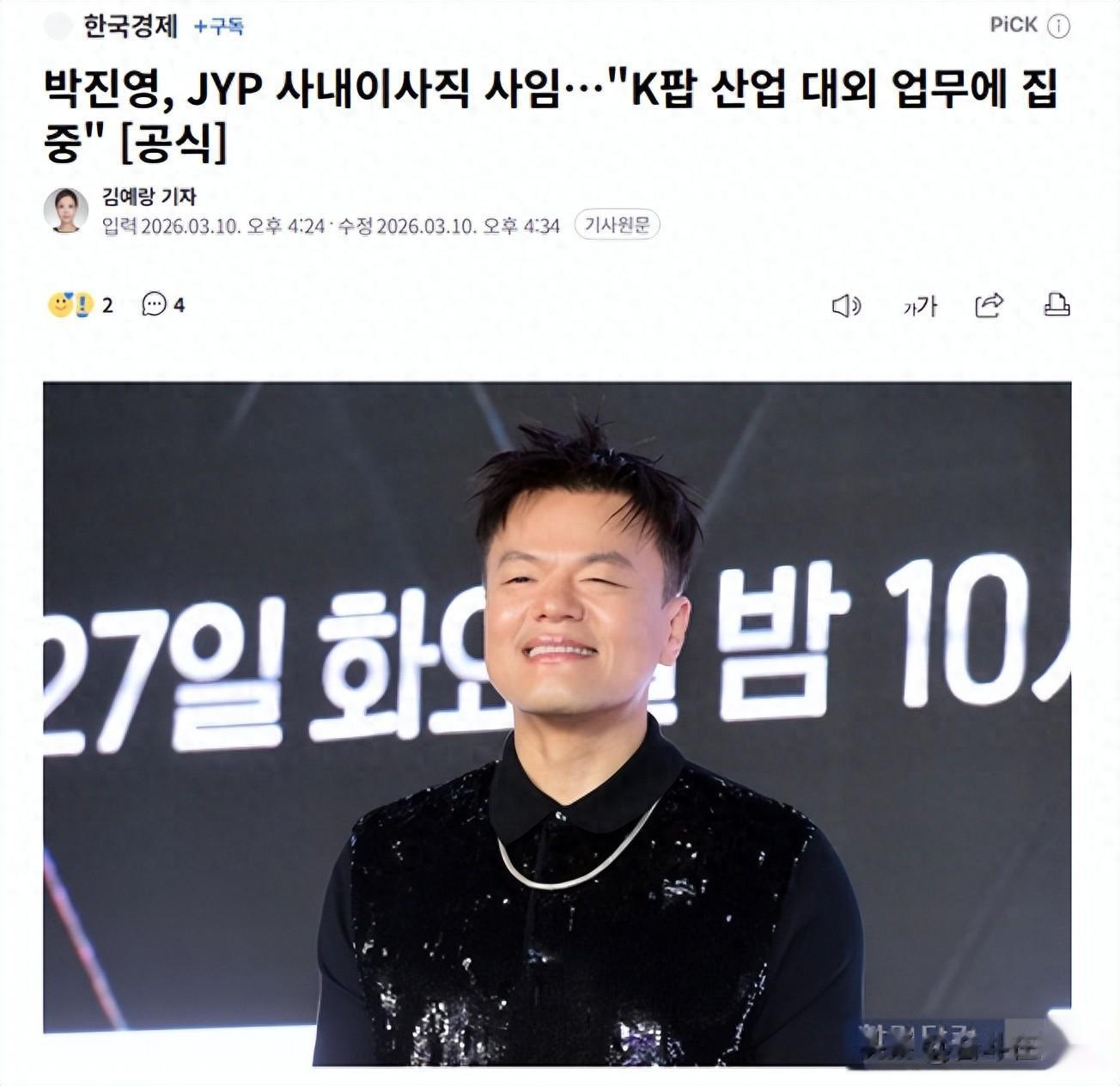 突发！JYP宣布卸任JYP娱乐公司内部董事！