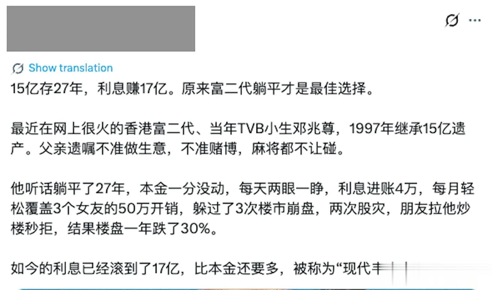 香港娱乐圈最强富二代 鄧兆尊15亿港元存银行靠利息赚17亿？