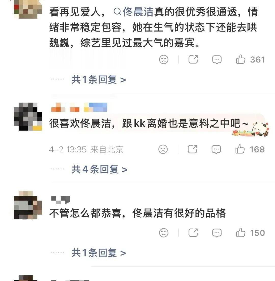 佟晨洁的二婚，输在了那个死结上