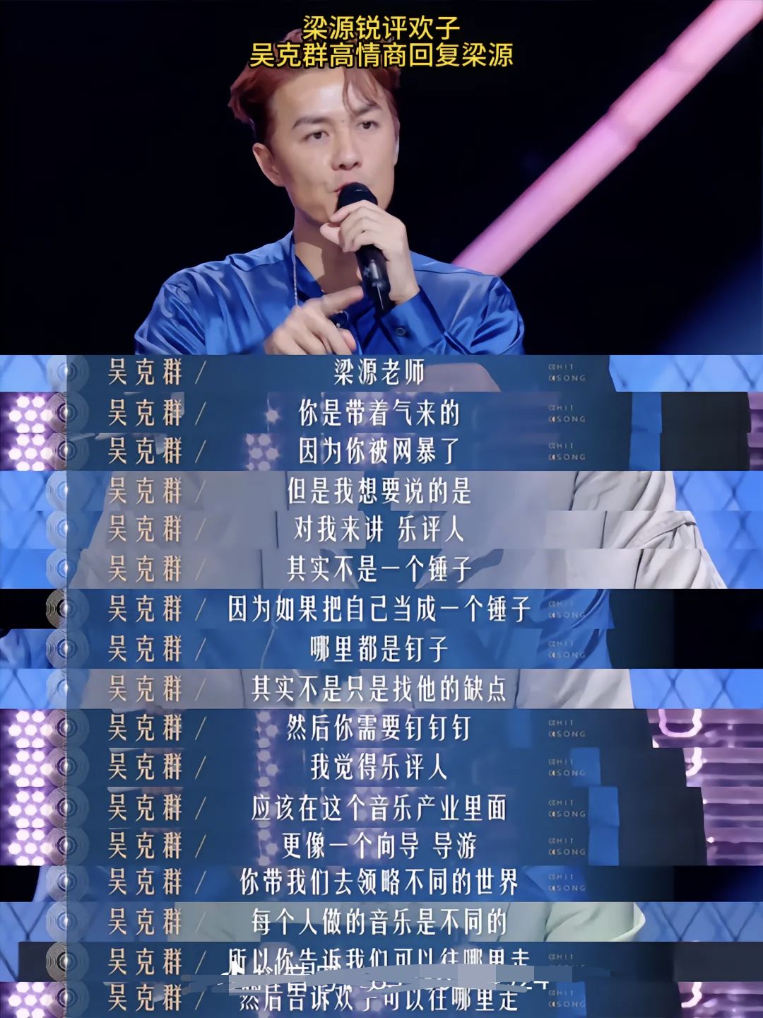 吴克群遭乐评人梁源怒怼,深夜发长文,直言很装,最终认怂