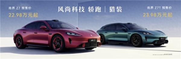 預售22.98萬起 小米SU7國產強敵！鴻蒙智行尚界Z7/Z7T一圖看懂