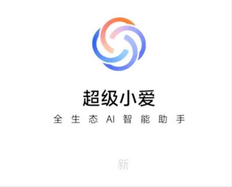 小米這次終于做對了，小愛同學這次更新，用著更順手了