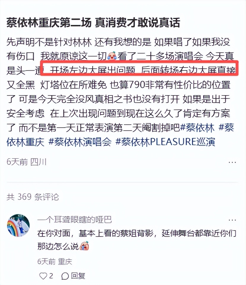 周杰伦杭州演唱会骂声一片，舞美、唱功全翻车，前女友也翻车过