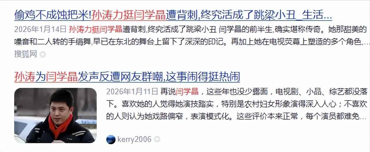 被黑惨了！孙涛辟谣，“力挺闫学晶”真相大白，已启动法律程序