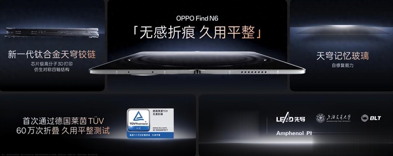 2026年漲價后值得買的折疊屏手機推薦：OPPO Find N6引領無痕時代