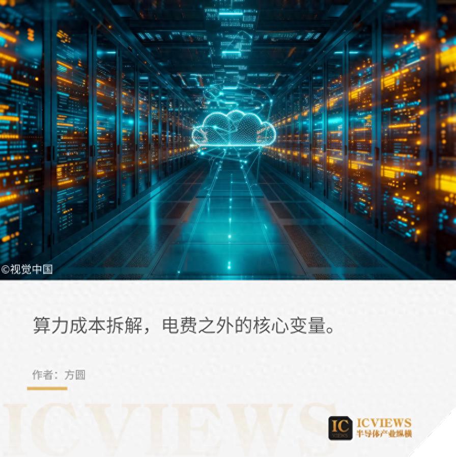 電費只占5%，誰在真正吃掉算力成本？