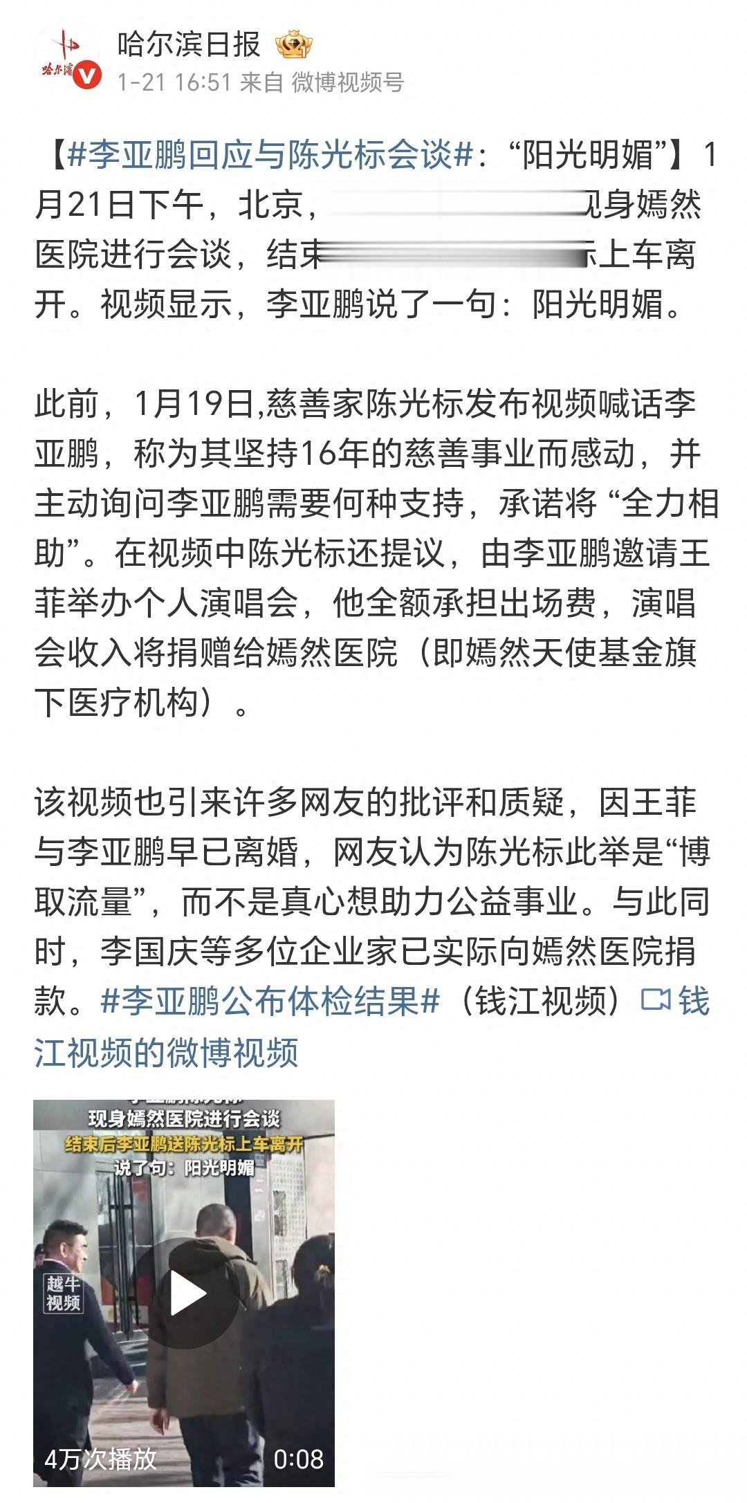 李亚鹏调侃鬼话也信是有原因的，曾被陈光标忽悠免费帮其儿子站台
