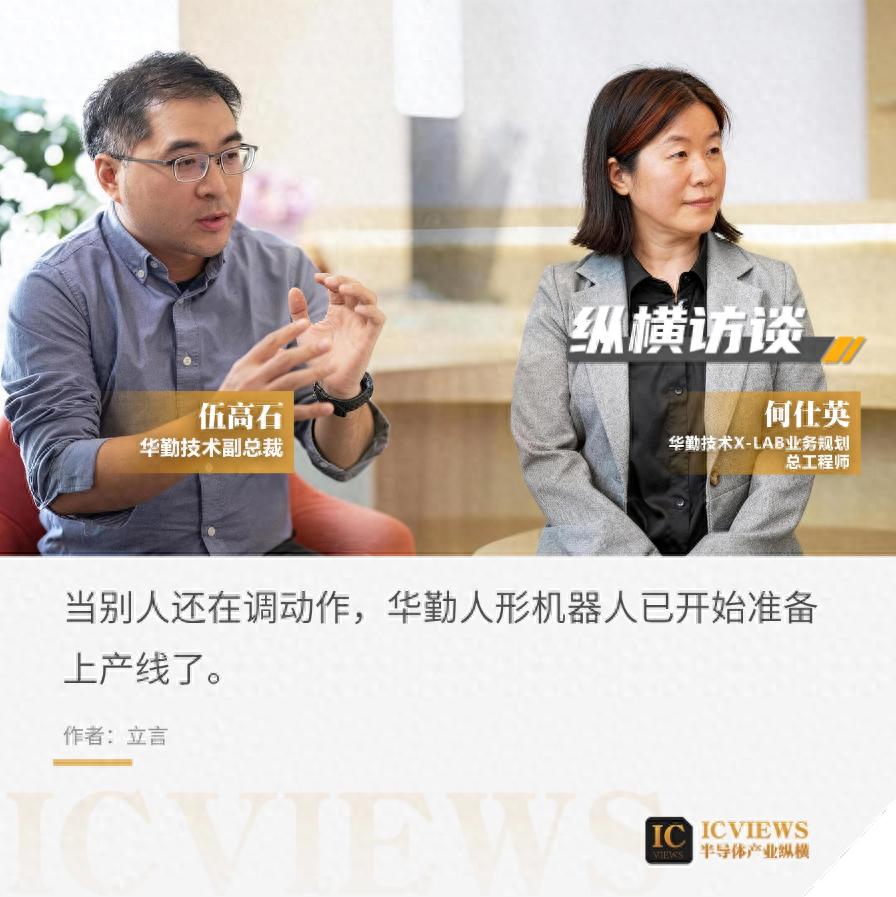 華勤技術：致力于成為 3C 制造領域全棧式機器人解決方案頭部供應商