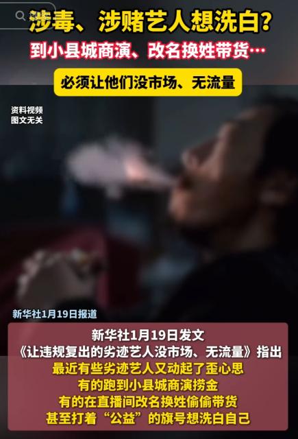 捞金失败!2个劣迹艺人下乡商演被举报,官媒发文,后路要断了