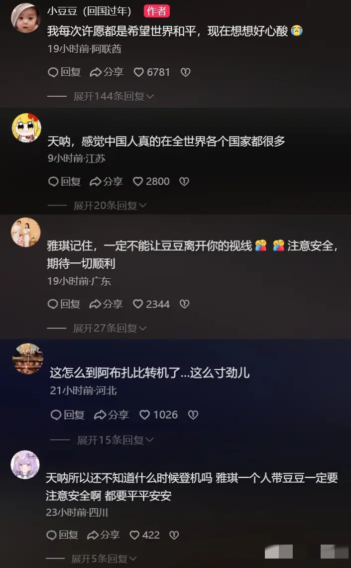 突发!多位明星全家被困中东,李茂弦子无眠,陈浩民收到轰炸警报