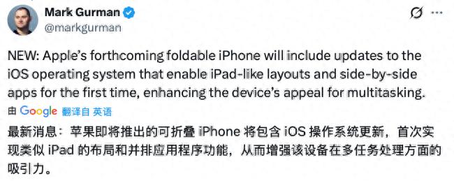 iPhone折疊屏將搭載定制版iOS，引入iPad式并排分屏功能