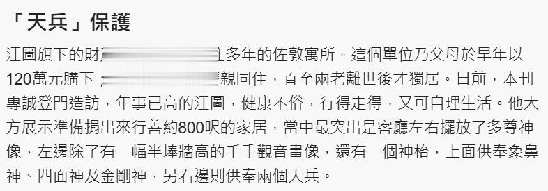 89 岁老戏骨江图无儿无女！效仿余慕莲捐身家 托付古天乐处理身后事