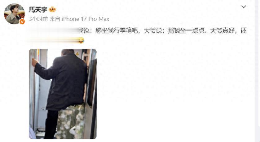 后续！马天宇坐高铁请站票大爷坐自己行李箱，网友评论区炸锅！