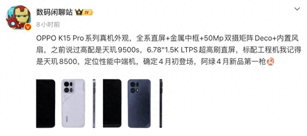 OPPO K15 Pro真機外觀曝光，內置風扇設計