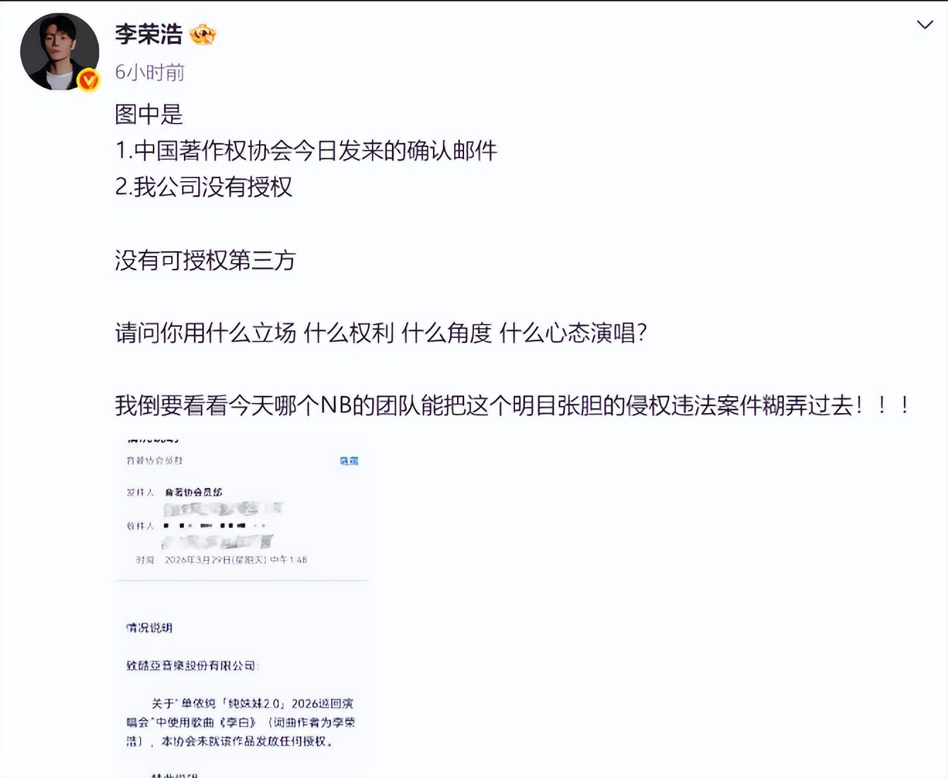 搬起石头砸自己的脚！想毁了李荣浩，不曾想自己先被扒底朝天