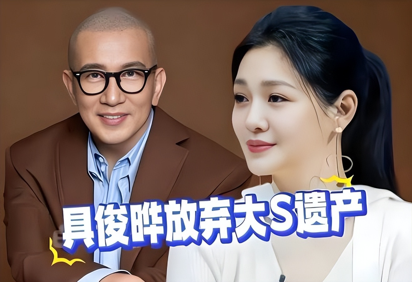 大S遗产受益人确定仅1天! 汪家矛盾升级, 母子割席 , 张兰曝离婚内幕