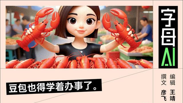 ChatGPT“放棄”電商，豆包偏向虎山行