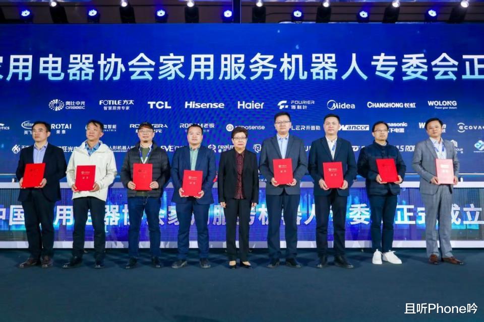 中國家用電器協會家用服務機器人專委會在上海正式成立