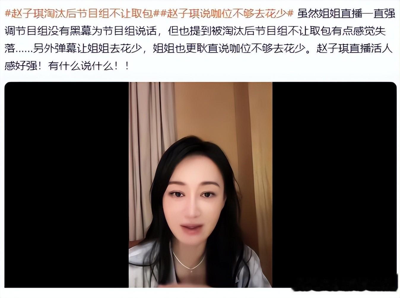赵子琪收手吧,再作下去,就要惹人反感了