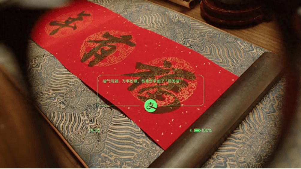 支付寶首次上線AI眼鏡掃福：用戶“看一下”就能集福
