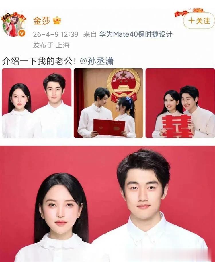 43岁金莎穿白衬衣领证！衣服宽松像是双喜临门，男方签婚前协议